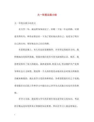 大一年度自我小结