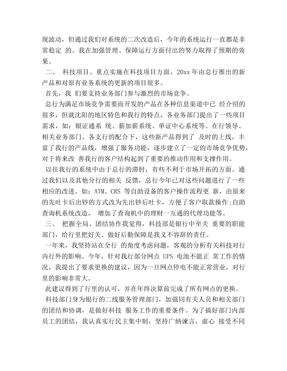 银行卡部个人工作总结 (2) _第2页