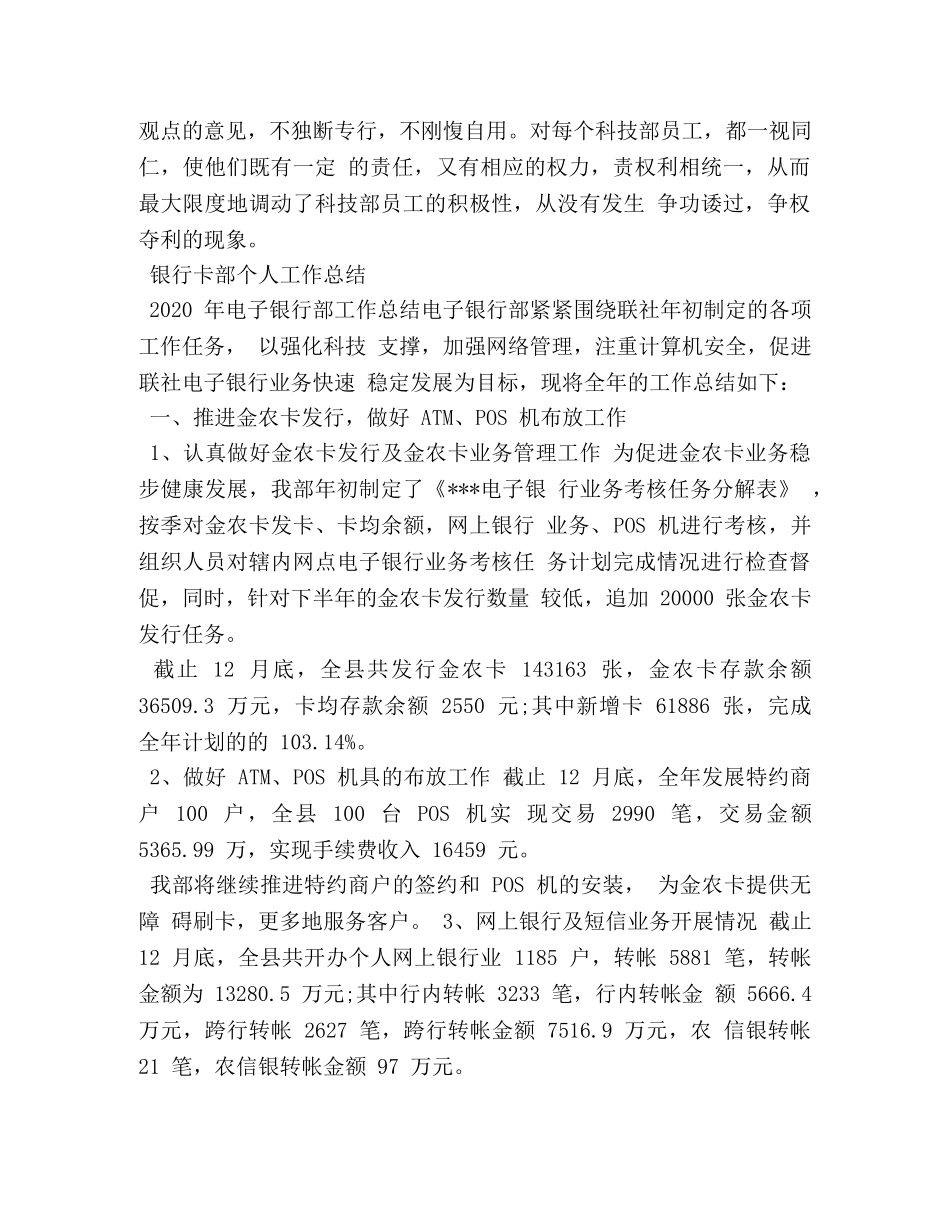 银行卡部个人工作总结 (2) _第3页