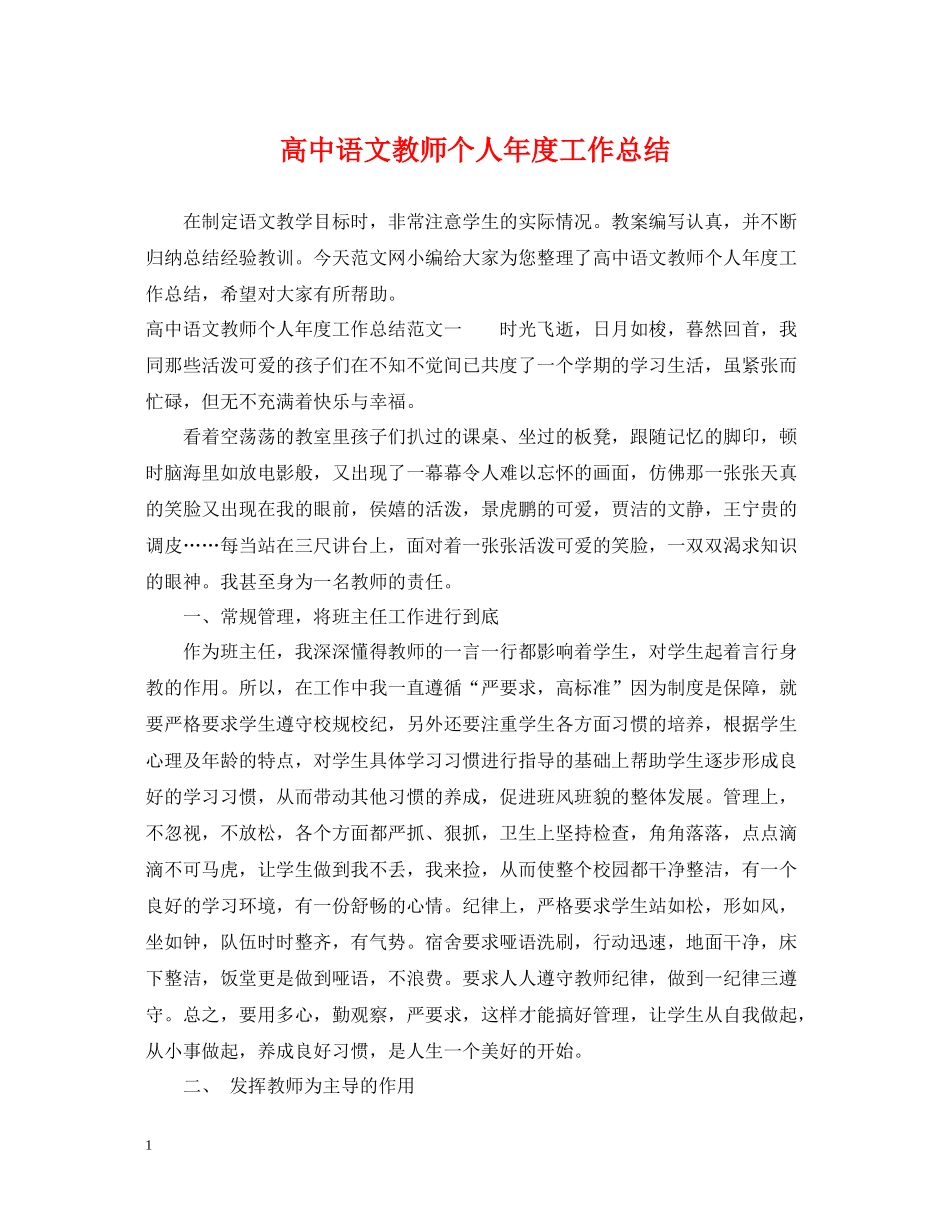 高中语文教师个人年度工作总结_第1页