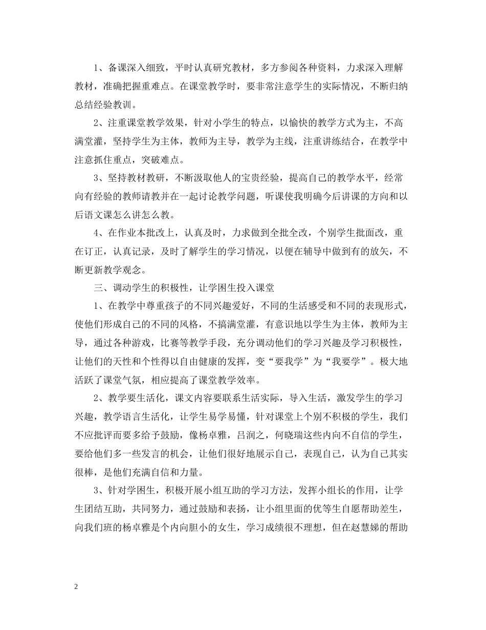 高中语文教师个人年度工作总结_第2页