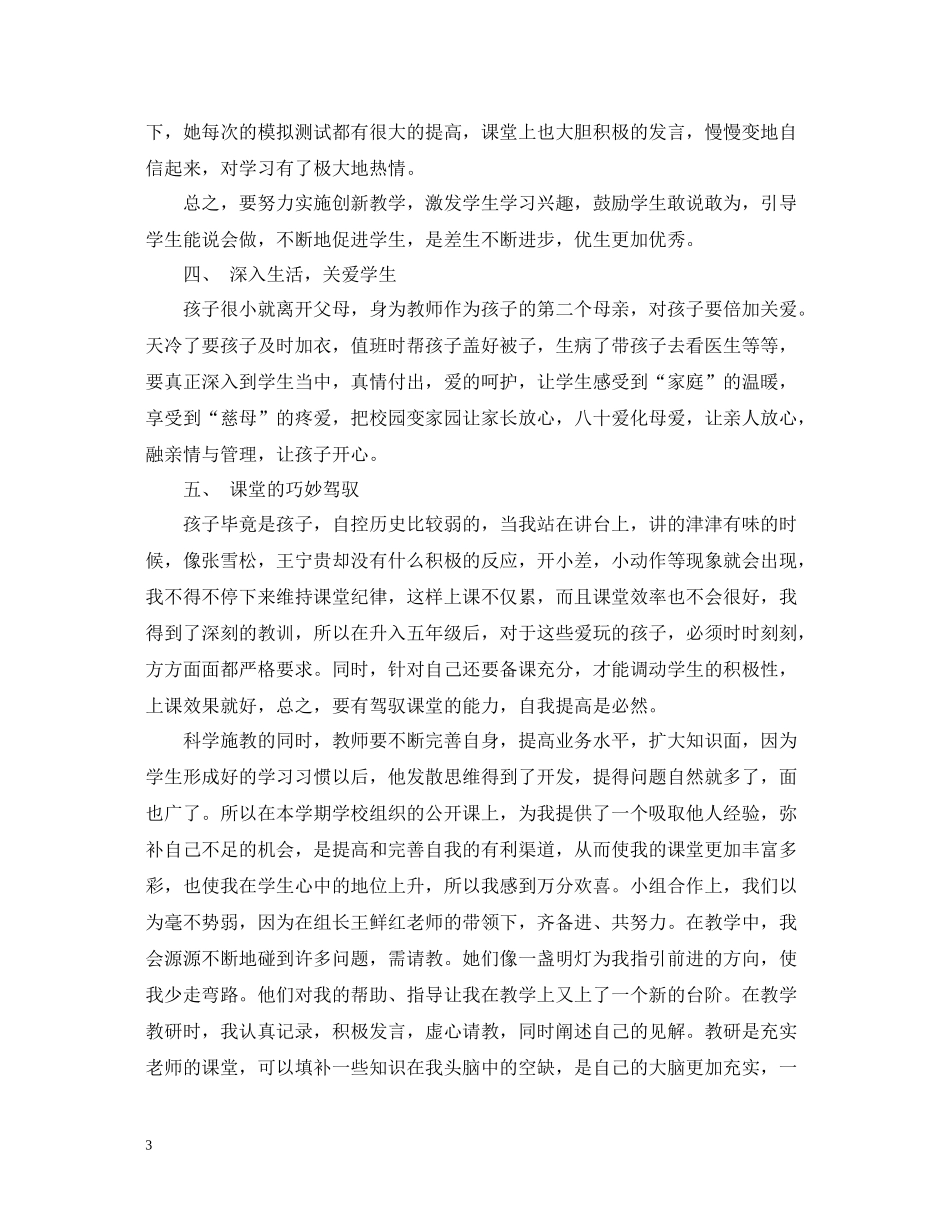 高中语文教师个人年度工作总结_第3页