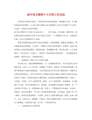高中语文教师个人年度工作总结