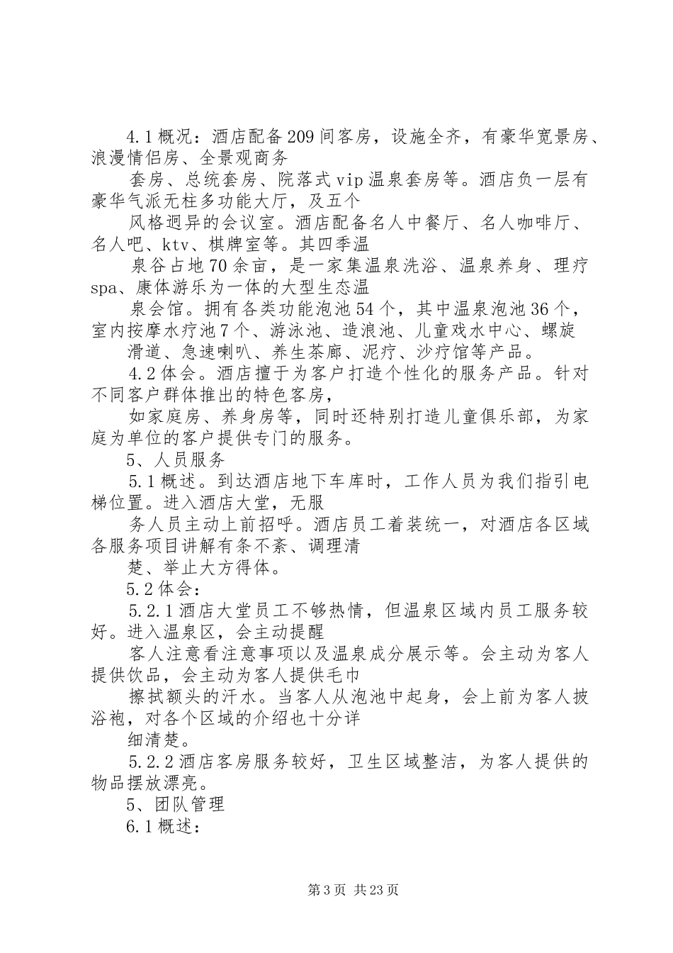 起点贷考察报告_第3页