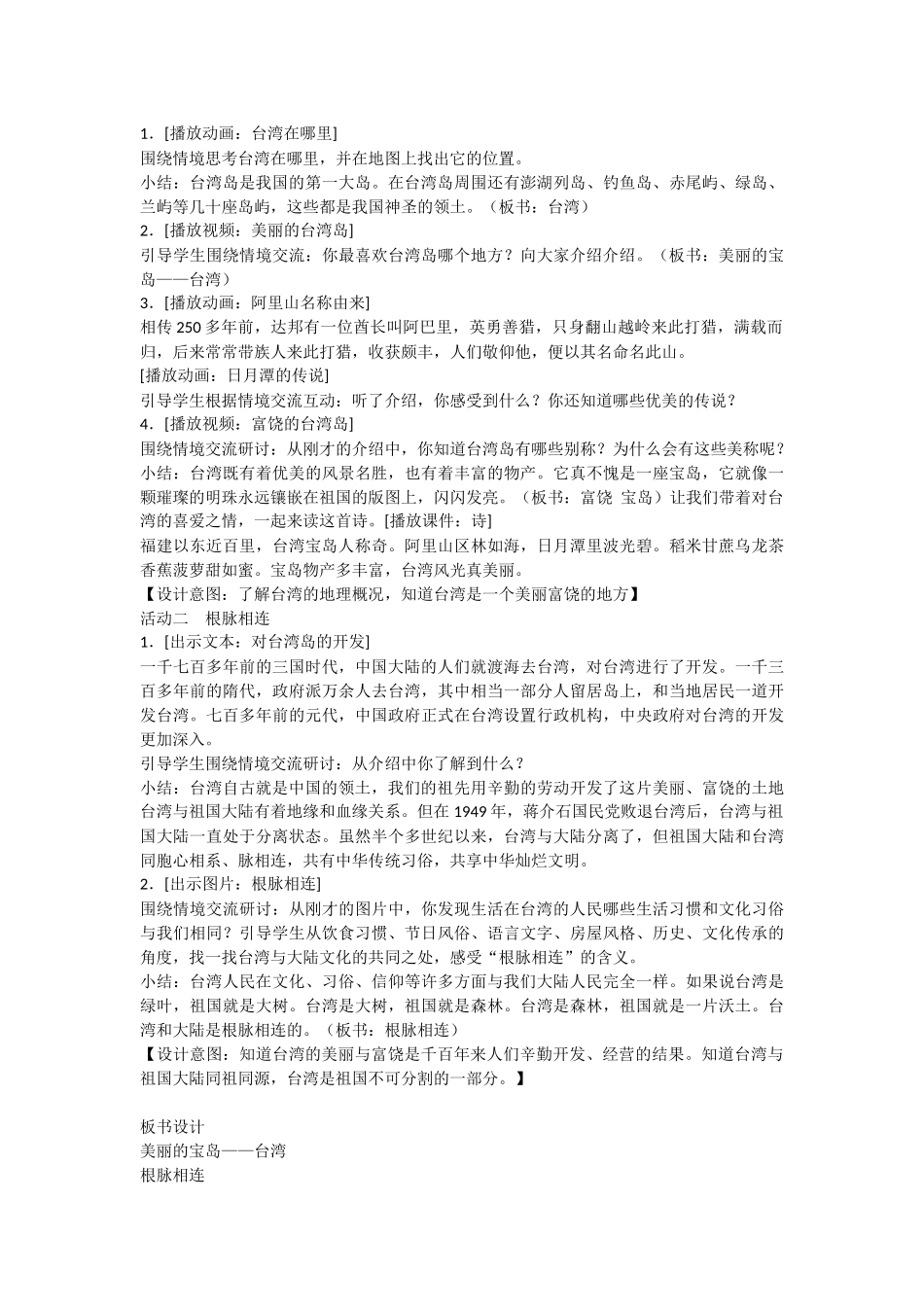 祖国的宝岛台湾的教学案例_第2页