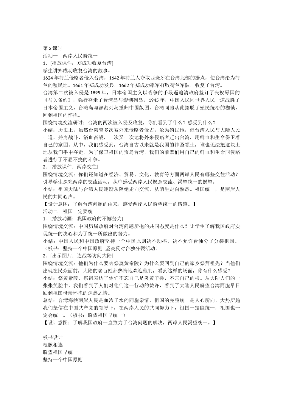 祖国的宝岛台湾的教学案例_第3页