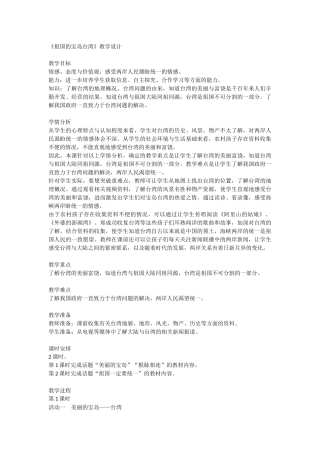 祖国的宝岛台湾的教学案例