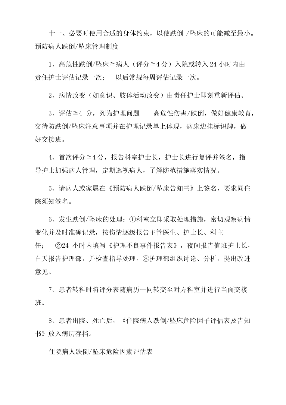 患者跌倒整改措施_第2页