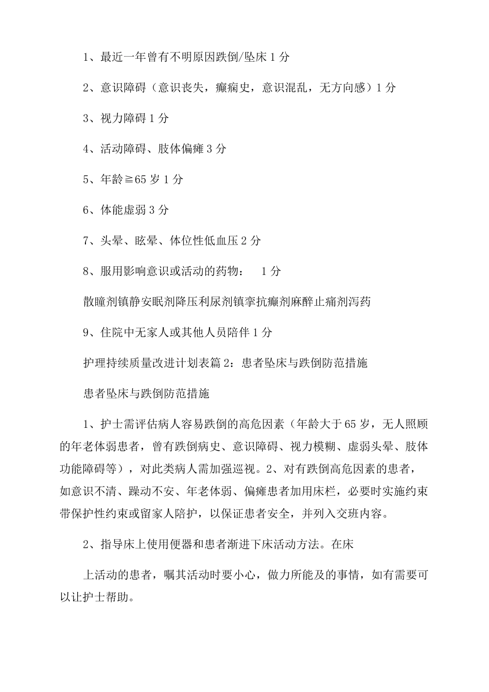 患者跌倒整改措施_第3页