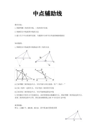 几何辅助线之中点辅助线