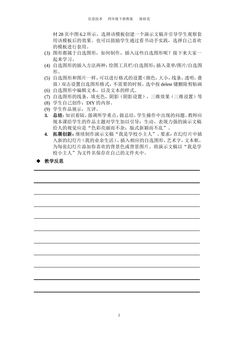 第6课创意无限_第2页