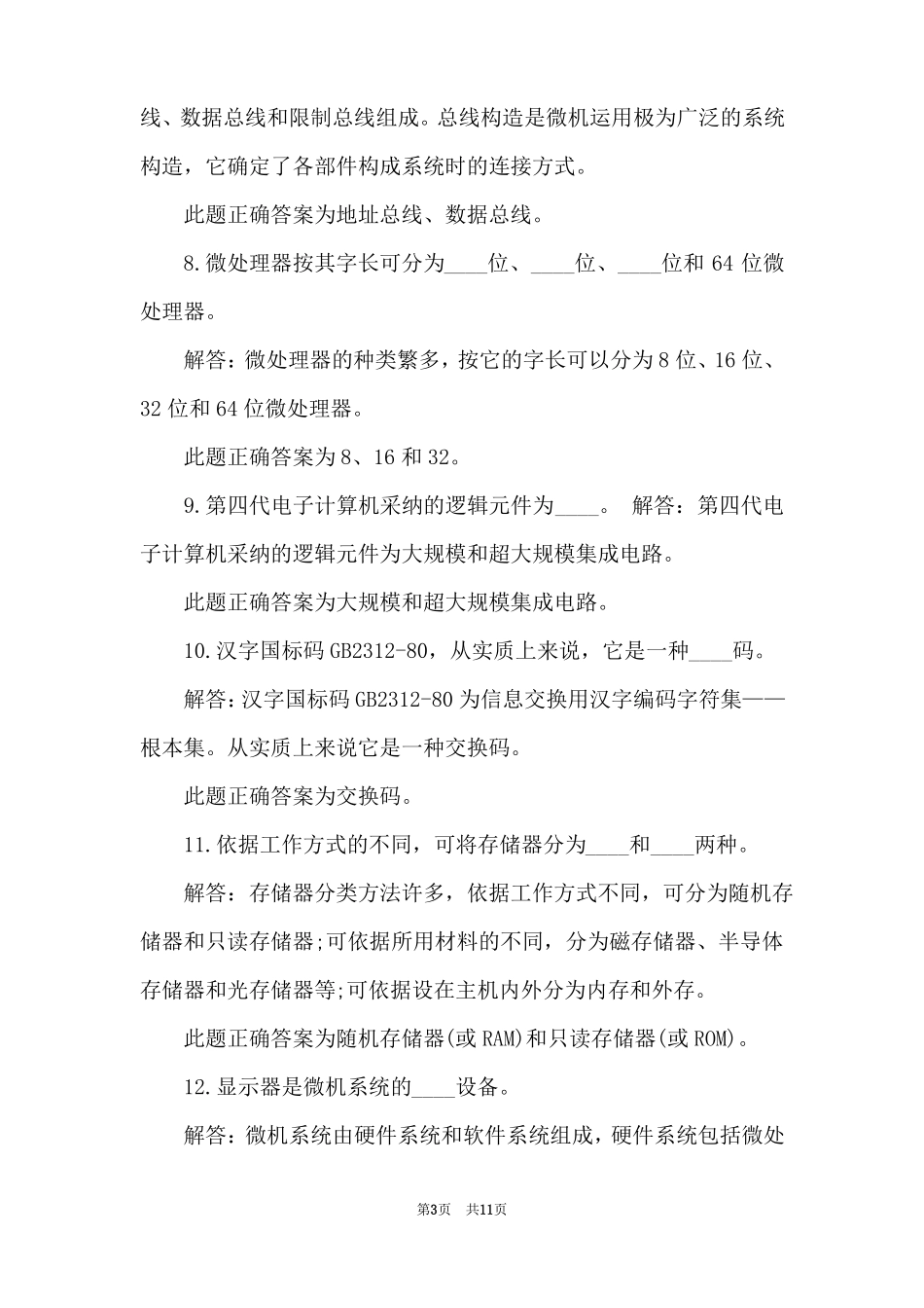 2022大学计算机一级考试试题含答案_第3页