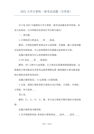 2022大学计算机一级考试试题含答案