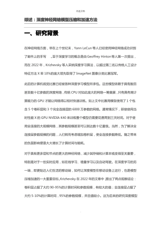 2022年深度神经网络模型压缩和加速方法