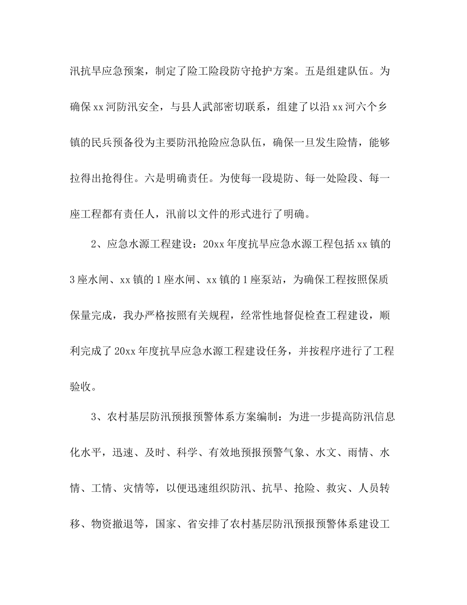 防汛抗旱办公室工作总结_第2页