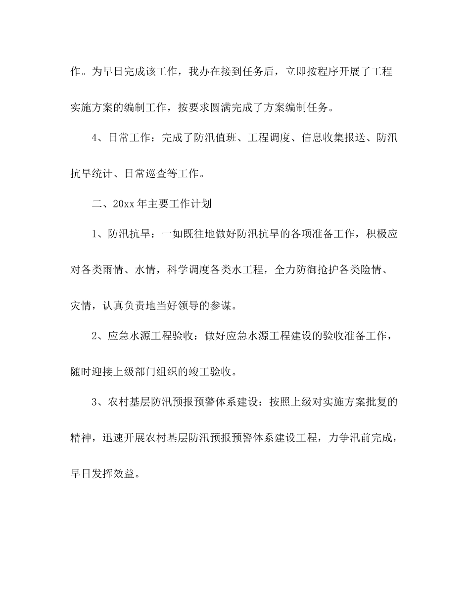 防汛抗旱办公室工作总结_第3页