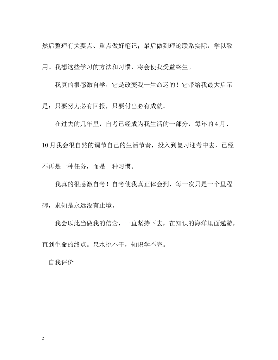 自考生的个人自我评价_第2页