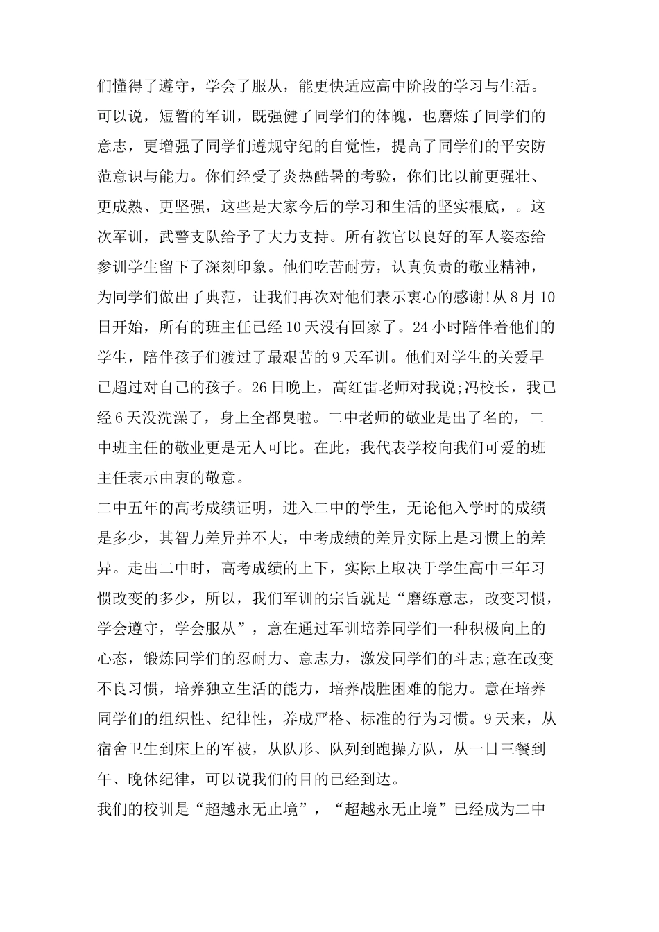 军训会操表演讲话稿_第2页