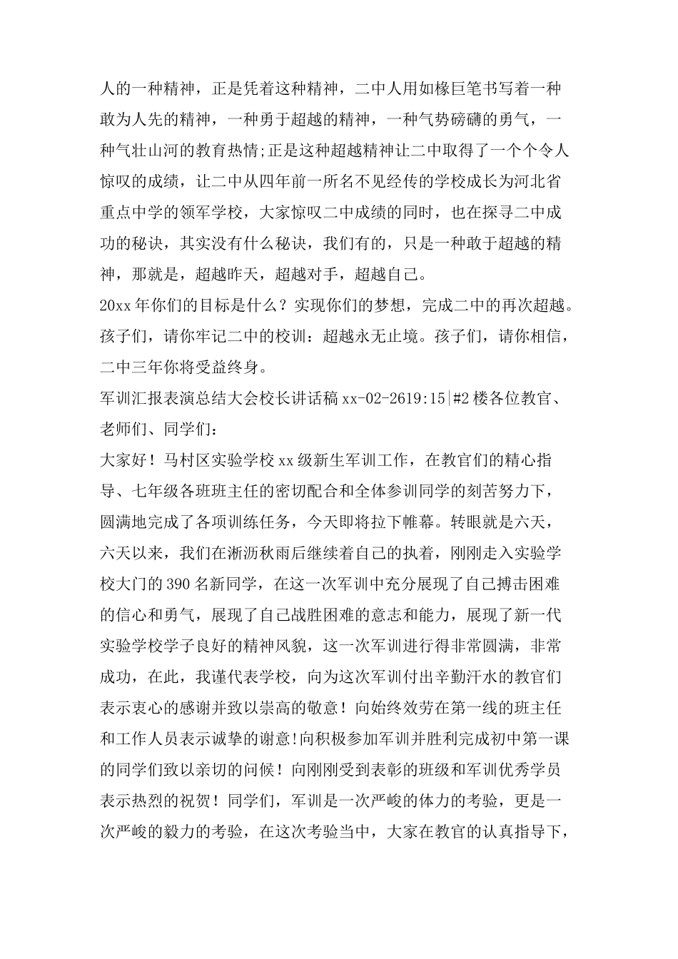 军训会操表演讲话稿_第3页