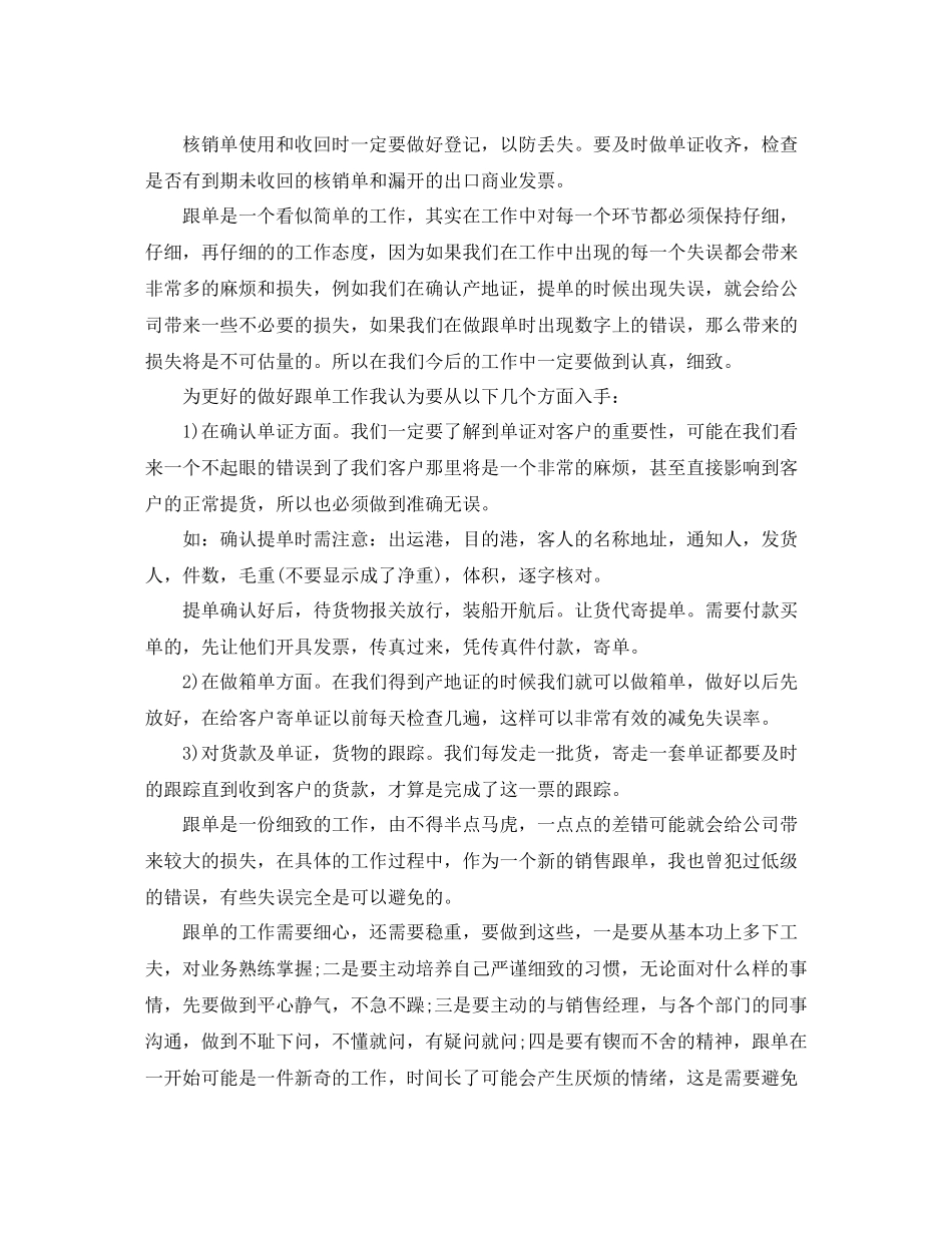 单证员个人工作总结_第2页