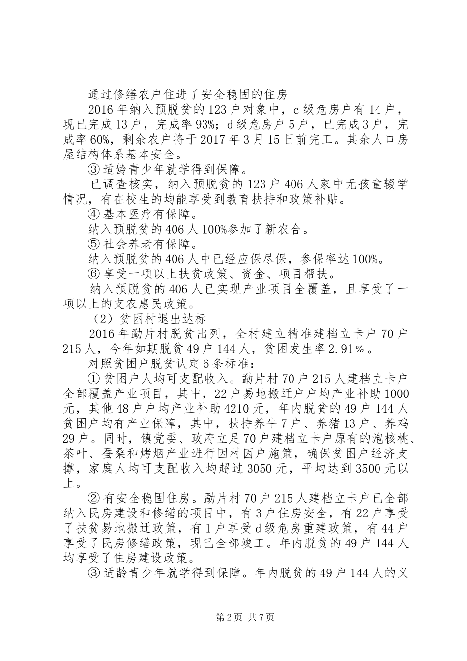 贫困退出工作汇报材料_第2页