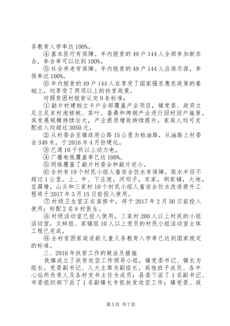 贫困退出工作汇报材料_第3页