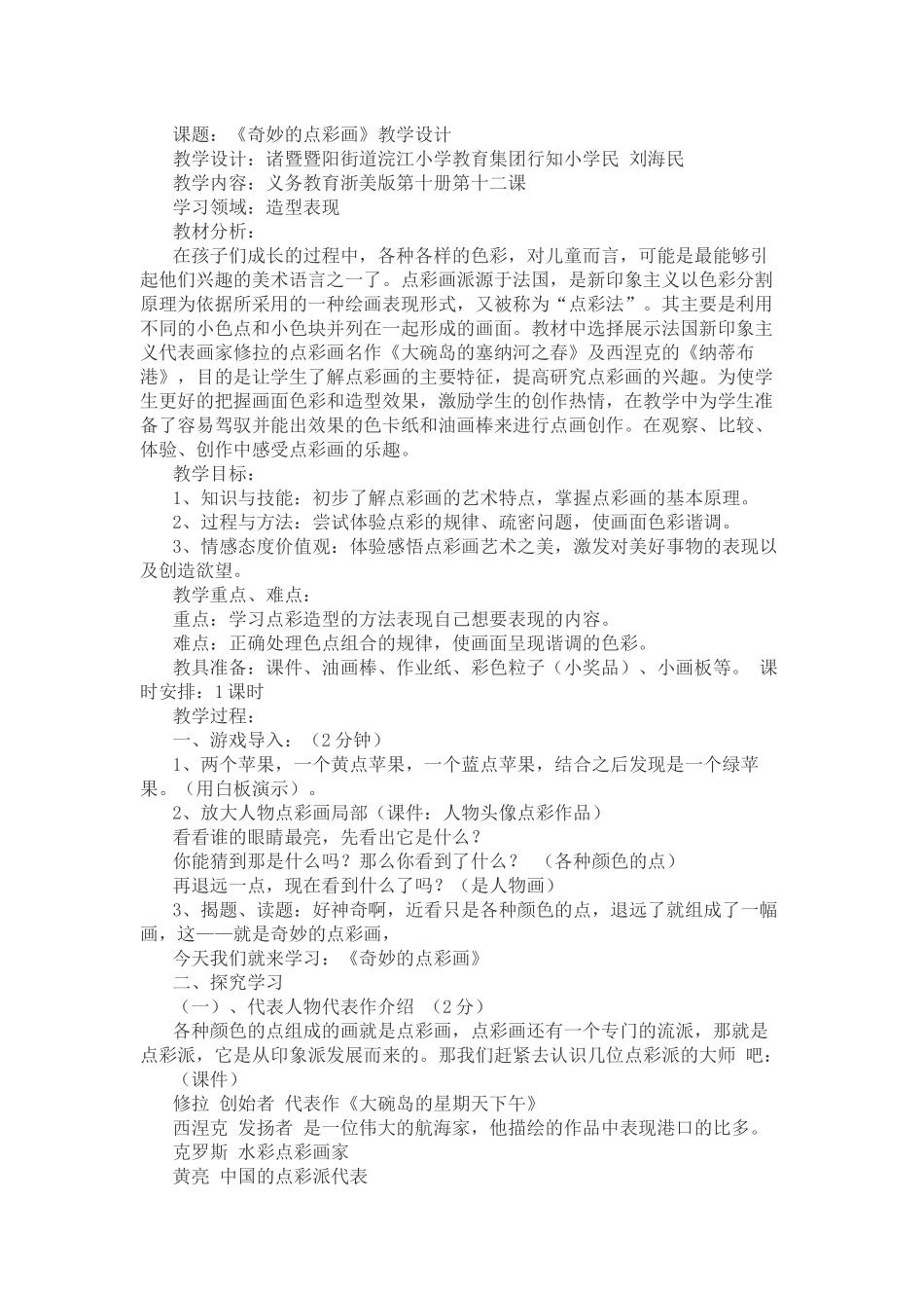 奇妙的点彩画教案_第1页