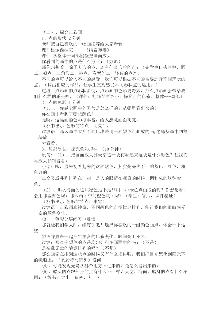 奇妙的点彩画教案_第2页