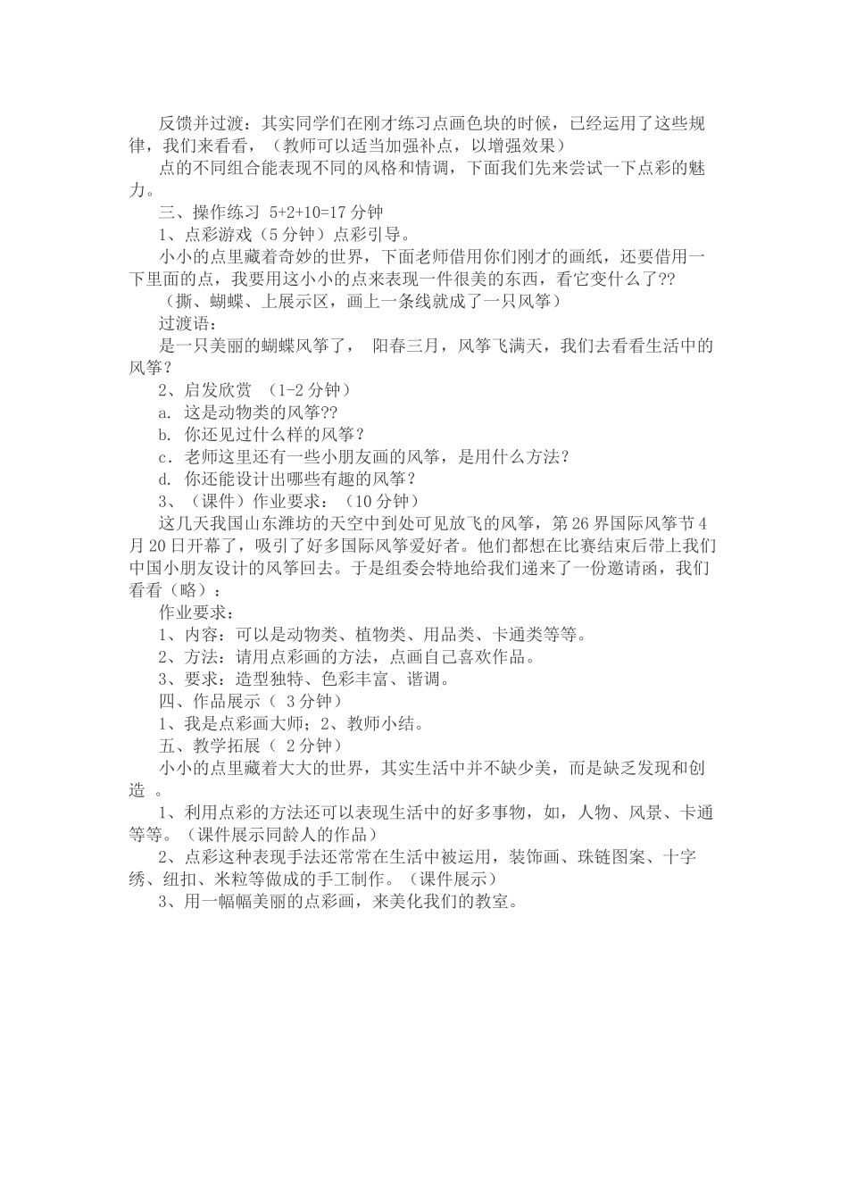 奇妙的点彩画教案_第3页