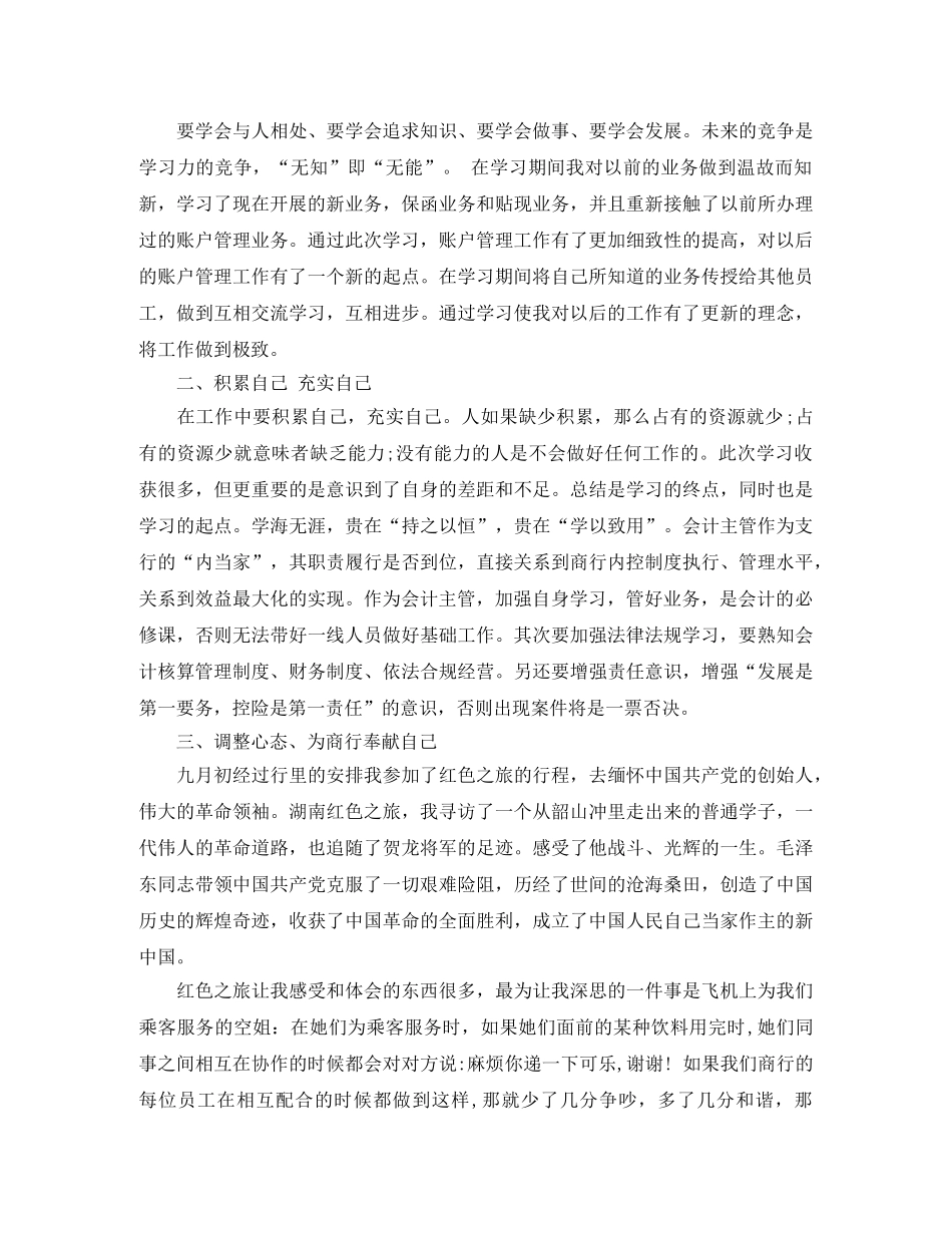 银行半年度工作总结意义 _第2页