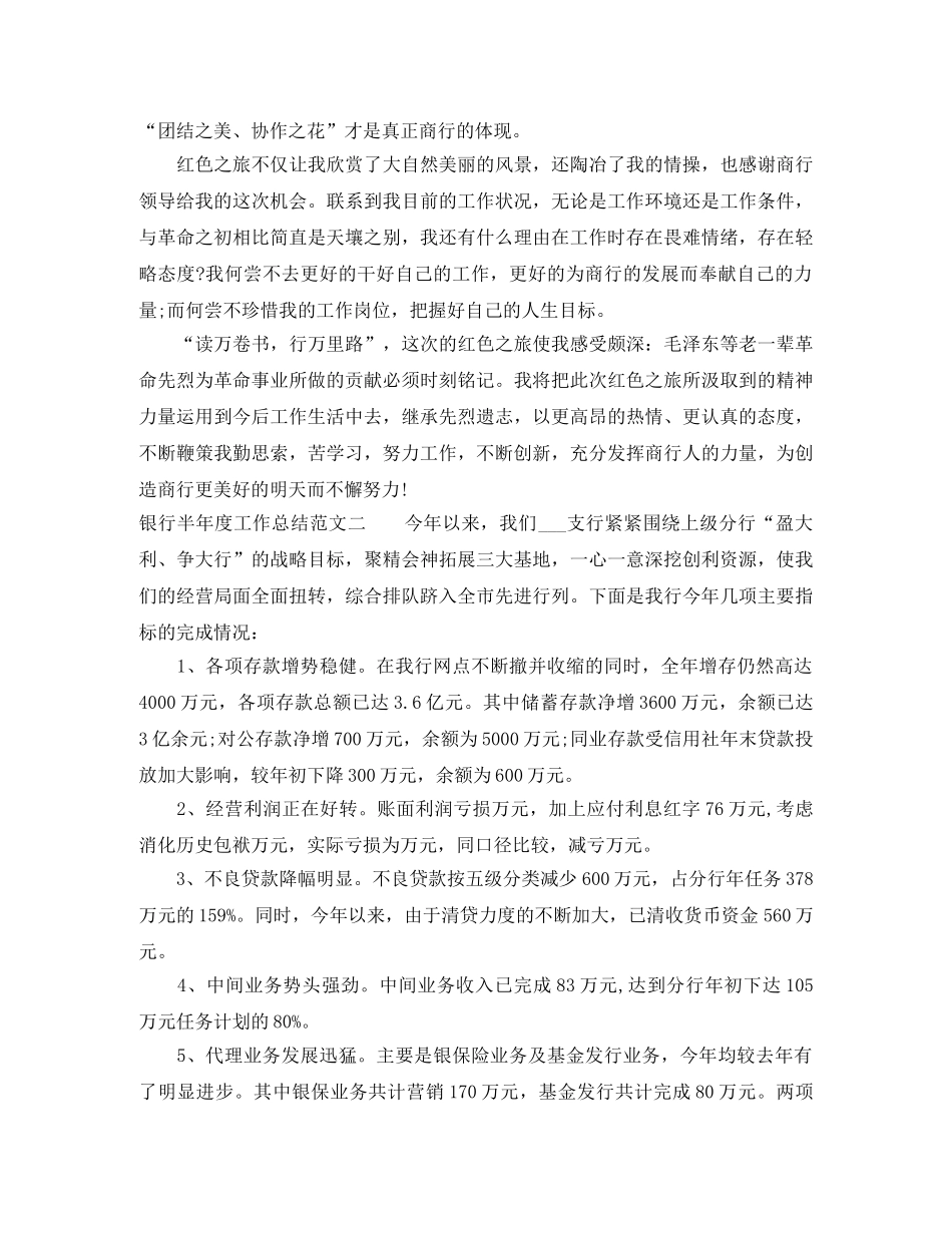 银行半年度工作总结意义 _第3页