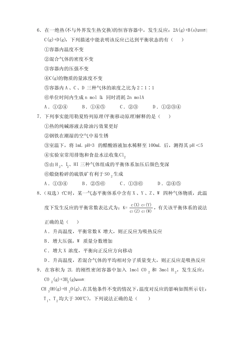 ...版选择性必修1第2章化学反应速率与化学平衡练习题_第2页