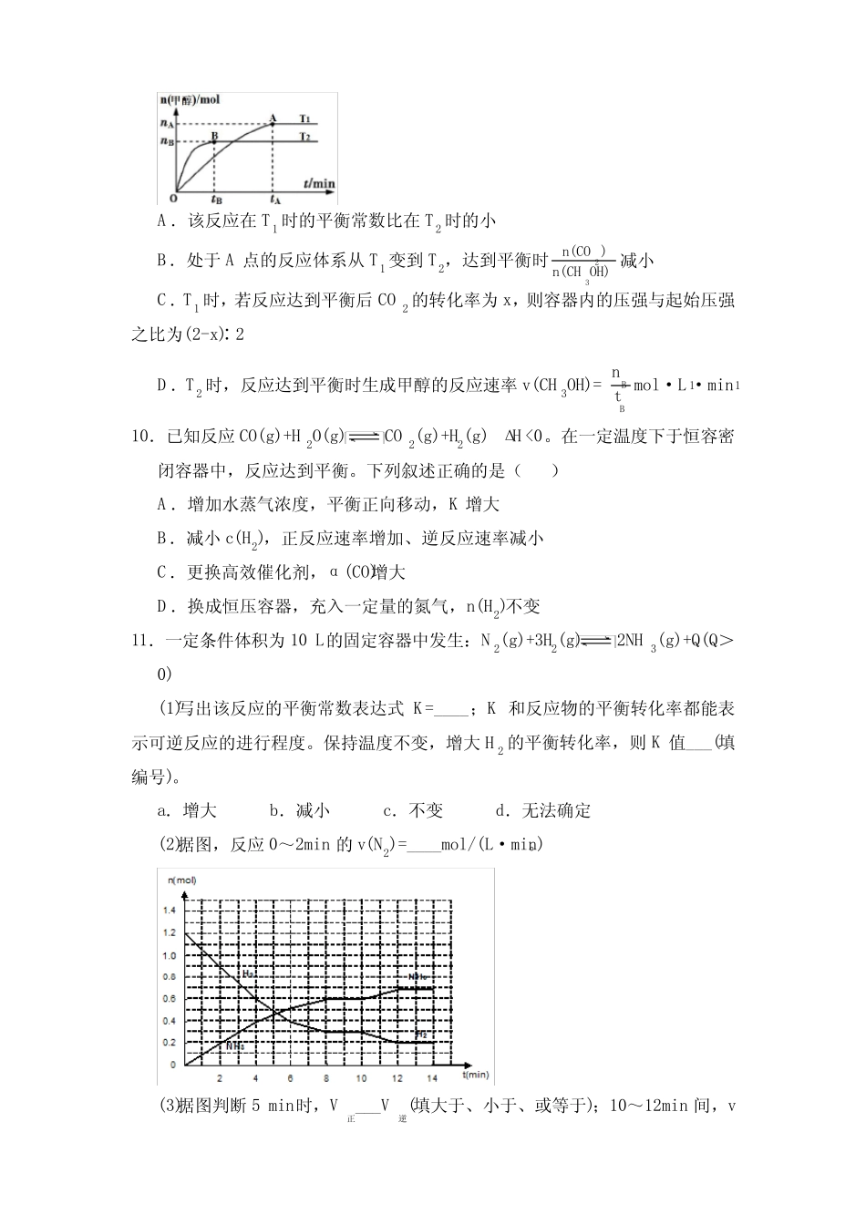 ...版选择性必修1第2章化学反应速率与化学平衡练习题_第3页