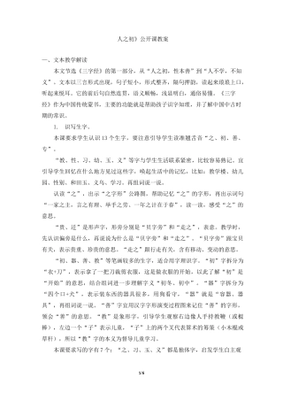 部编新人教版小学一年级语文下册《人之初》公开课教案