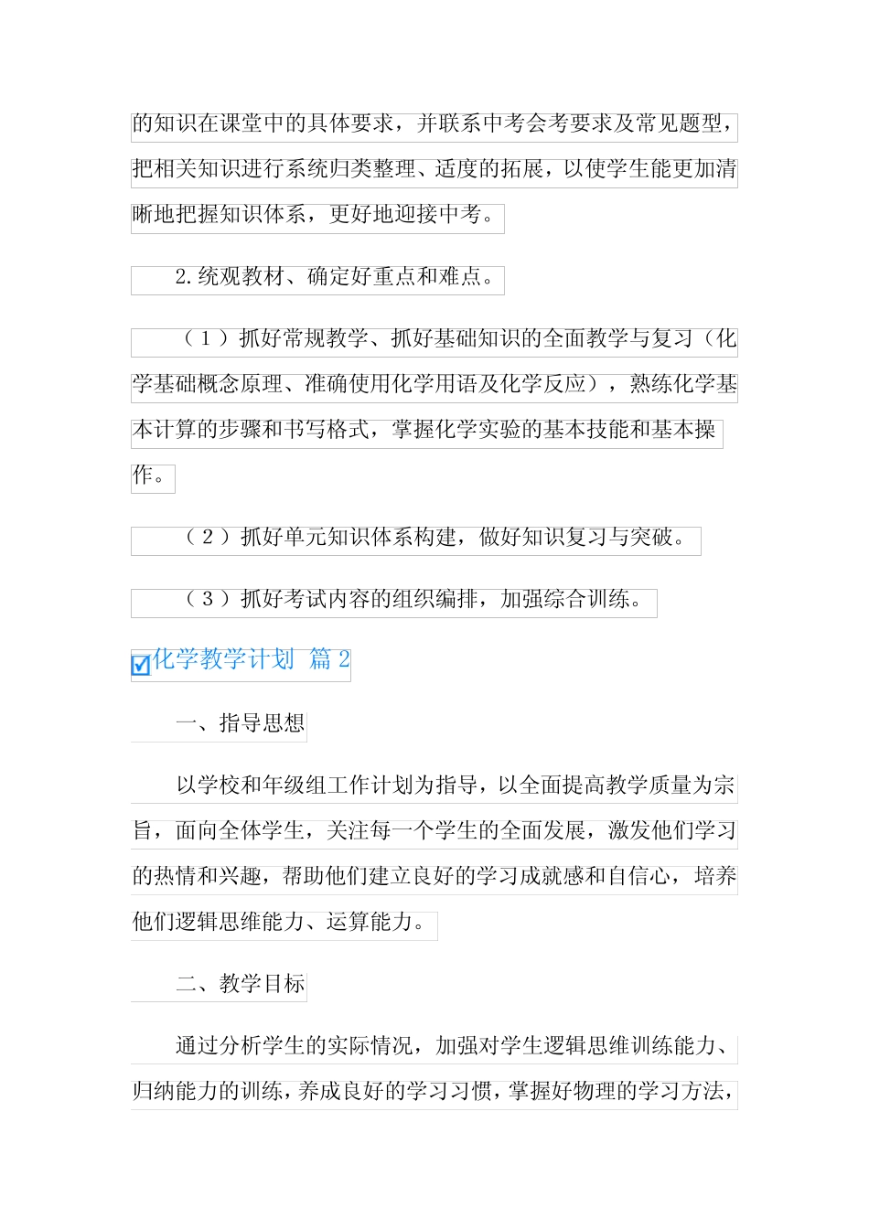 2022年化学教学计划汇总10篇_第2页