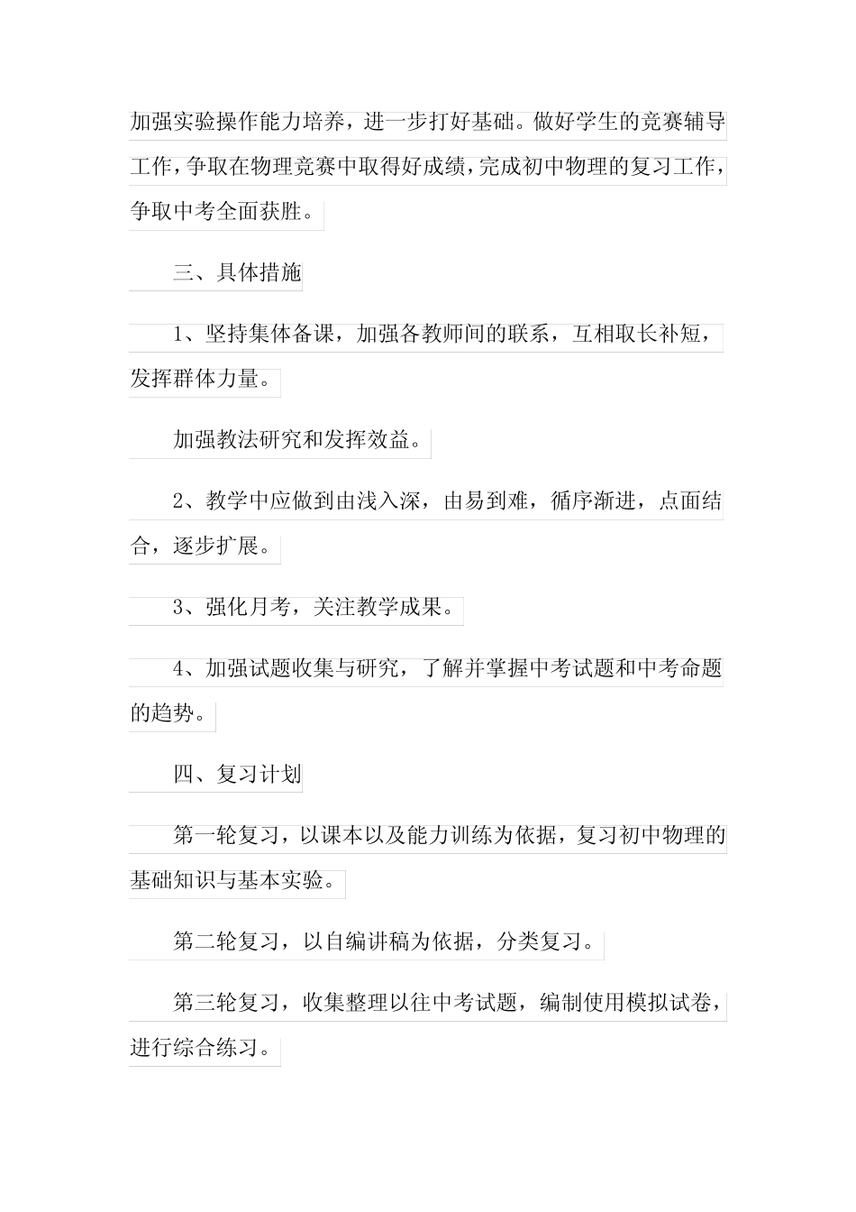 2022年化学教学计划汇总10篇_第3页