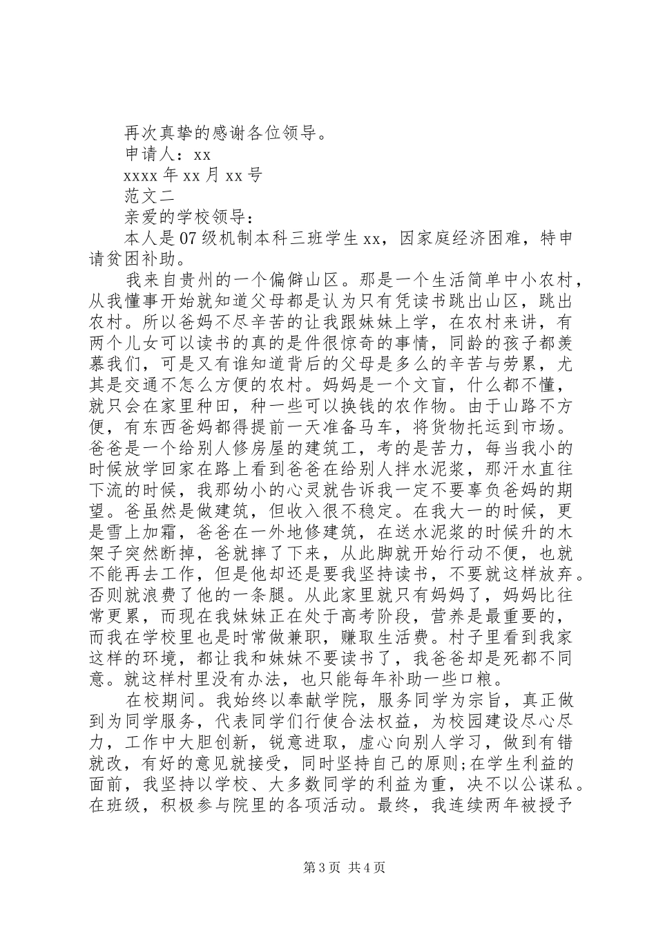 贫困生补助申请报告_第3页