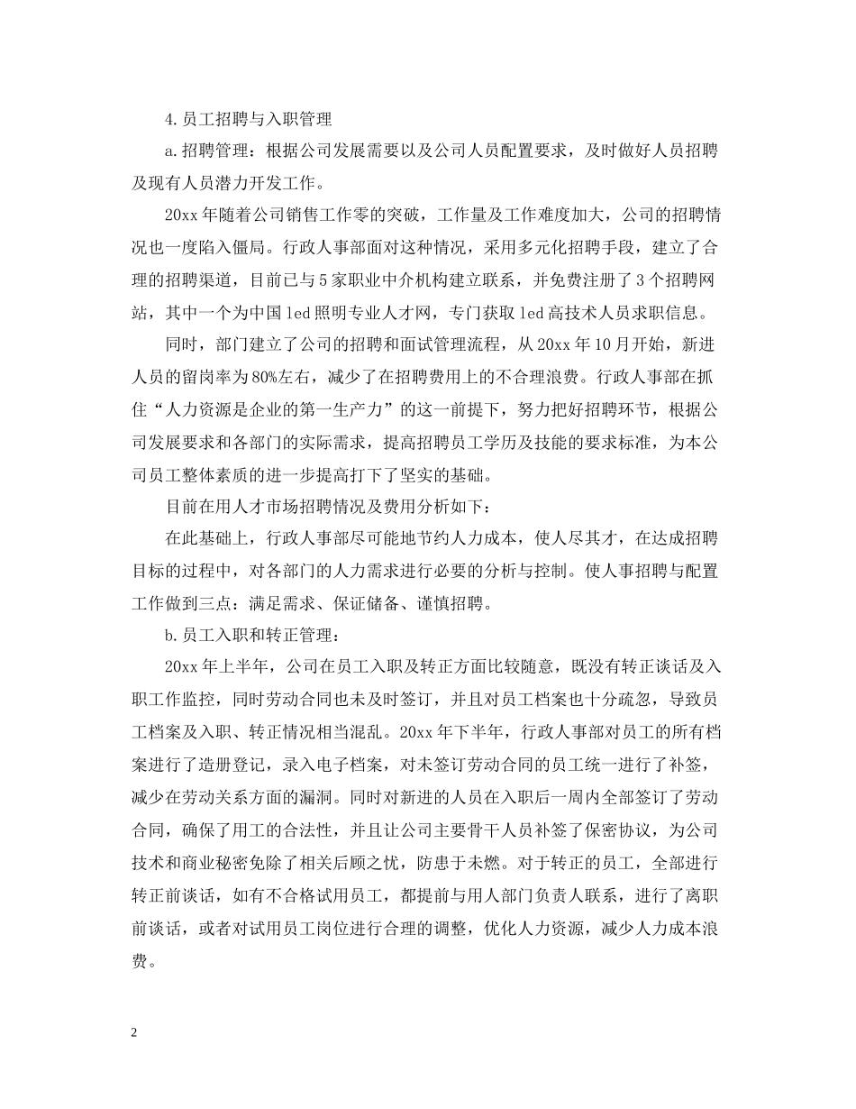 20ＸＸ年行政主管工作总结_第2页