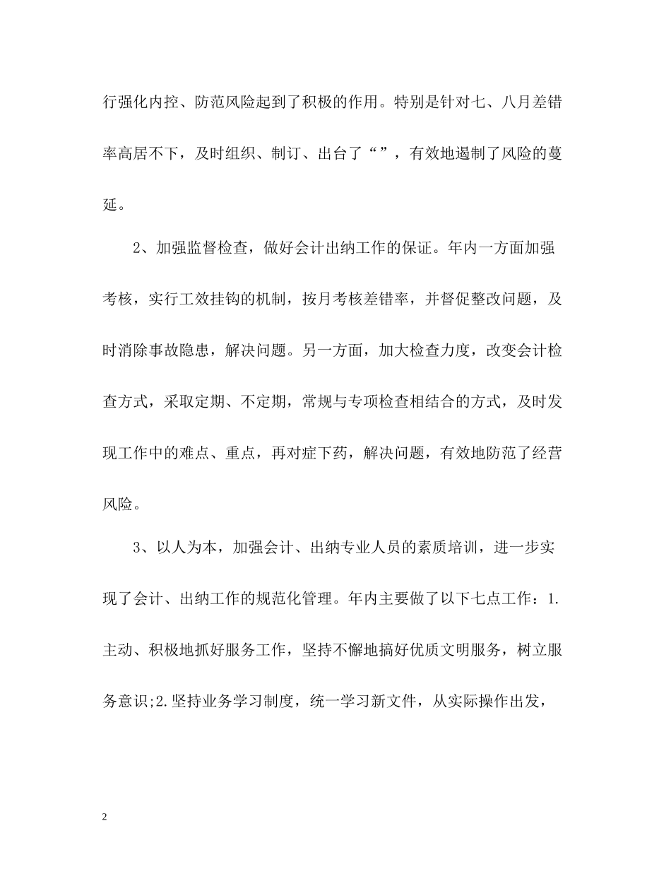 财务年度工作总结22_第2页