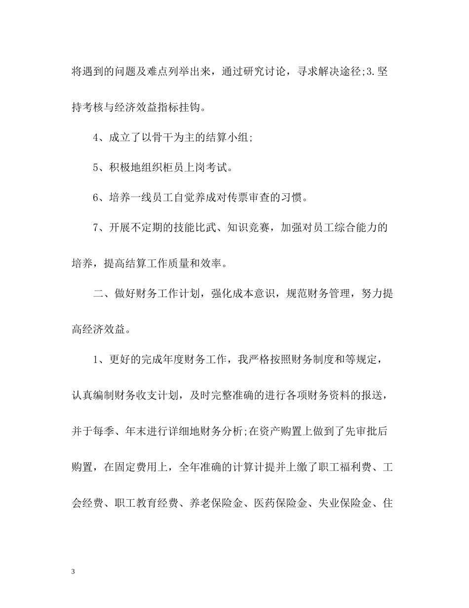 财务年度工作总结22_第3页