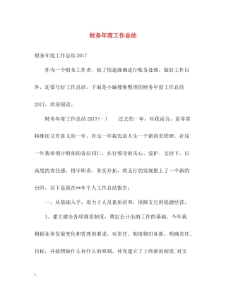 财务年度工作总结22