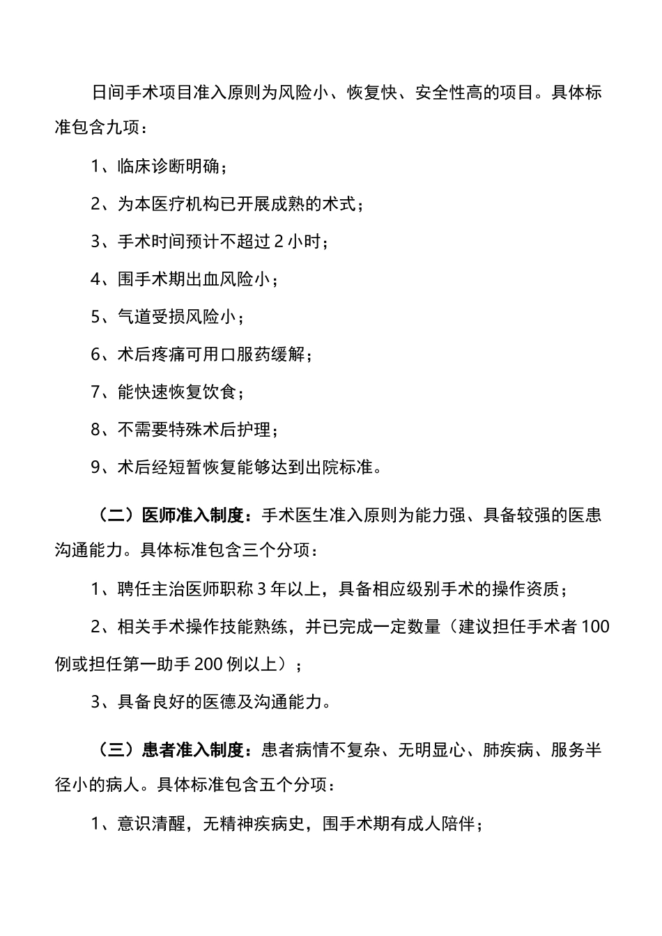 日间手术管理制度及流程_第2页