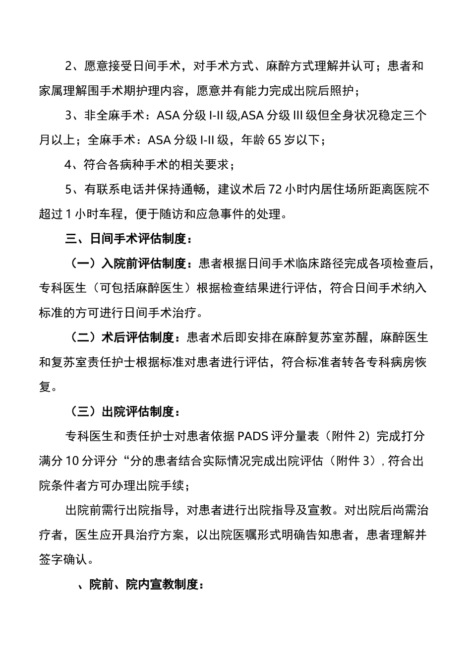 日间手术管理制度及流程_第3页