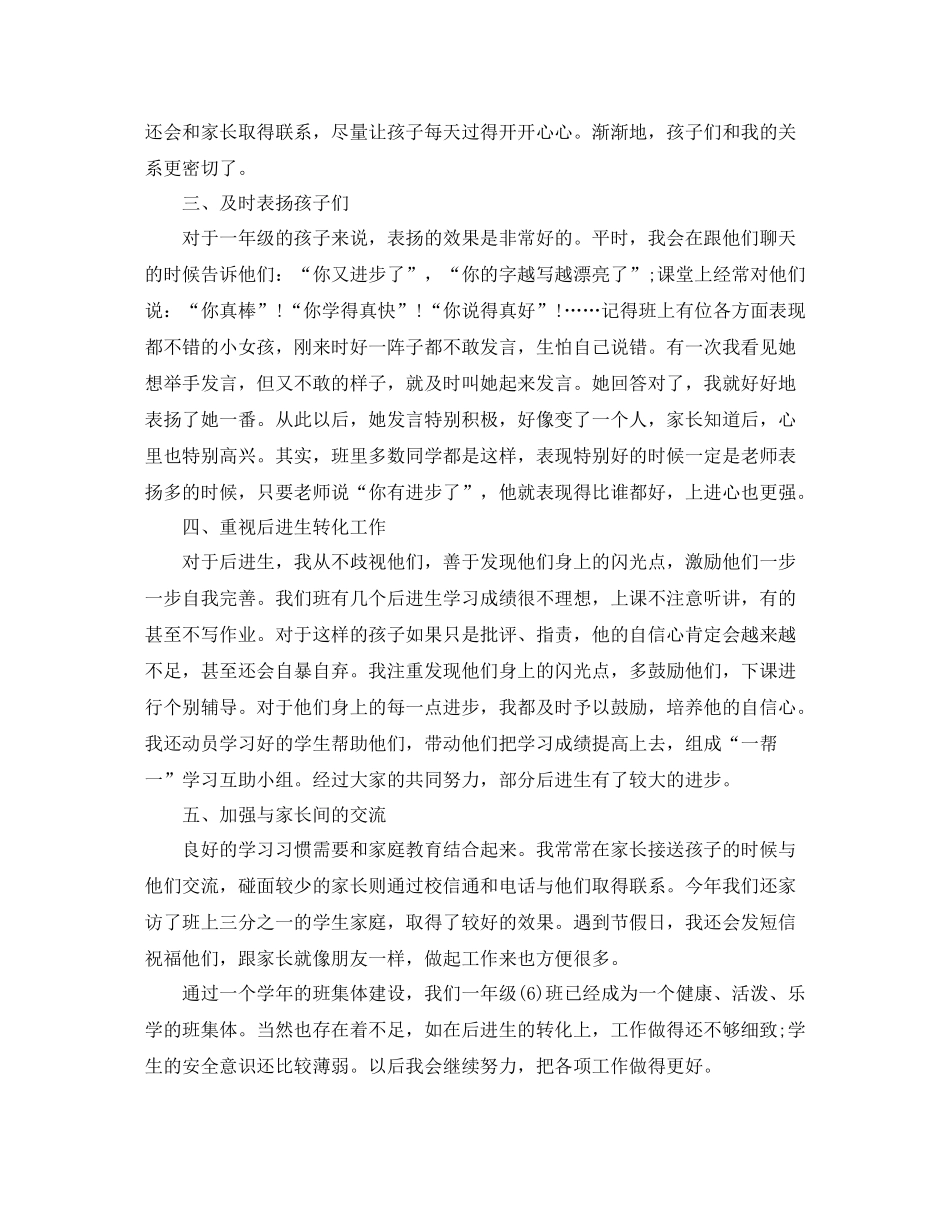 二年级班主任学期工作总结_第2页
