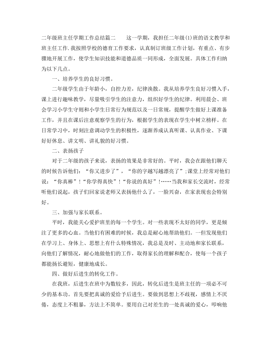 二年级班主任学期工作总结_第3页