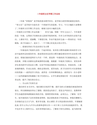 二年级班主任学期工作总结