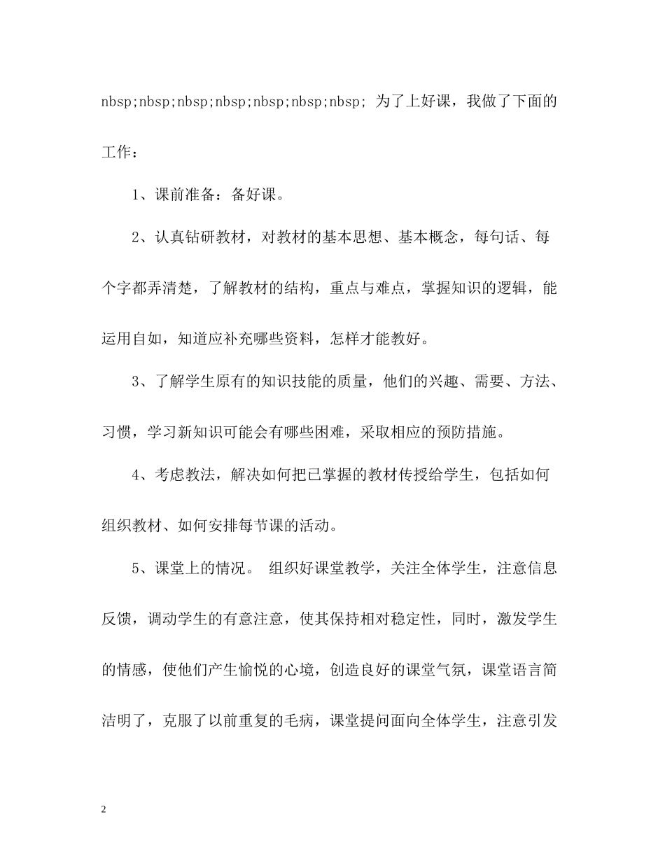 教师年度考核工作总结2_第2页