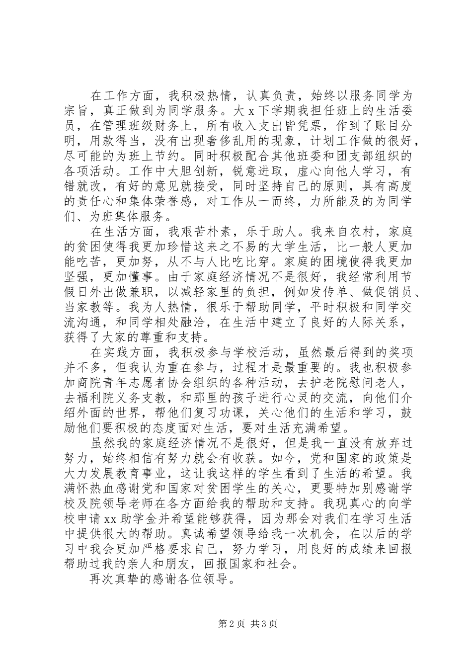 贫困生困难补助申请报告_第2页