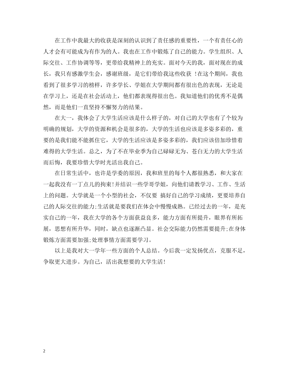 大一学习生活总结范文_第2页