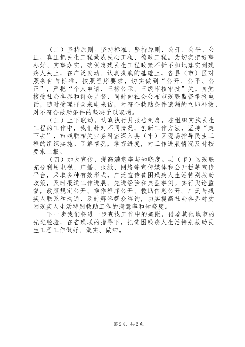 贫困残疾人救助检查自查报告_第2页